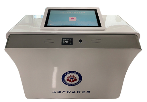 不動產(chǎn)權證書批量打印終端